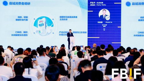 FBIF 2024回顾 全球高管共话食品与饮料创新的新前沿