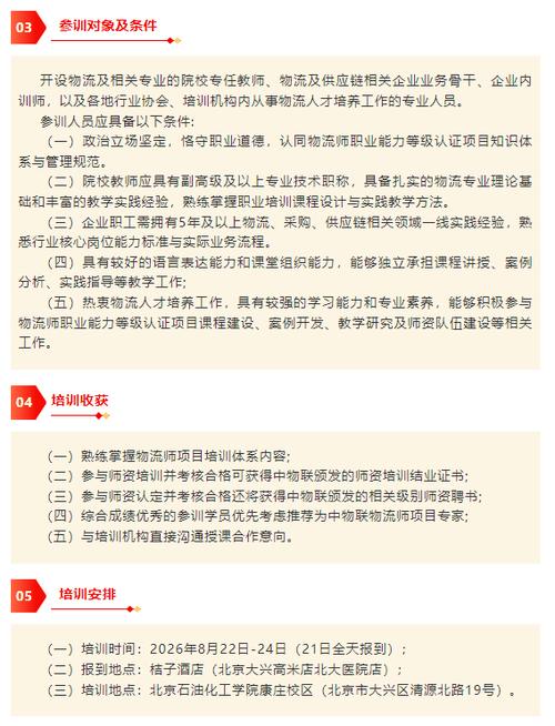 关于举办2026年物流师职业能力等级认证师资培训的通知